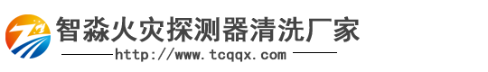 智淼探測器清洗廠家